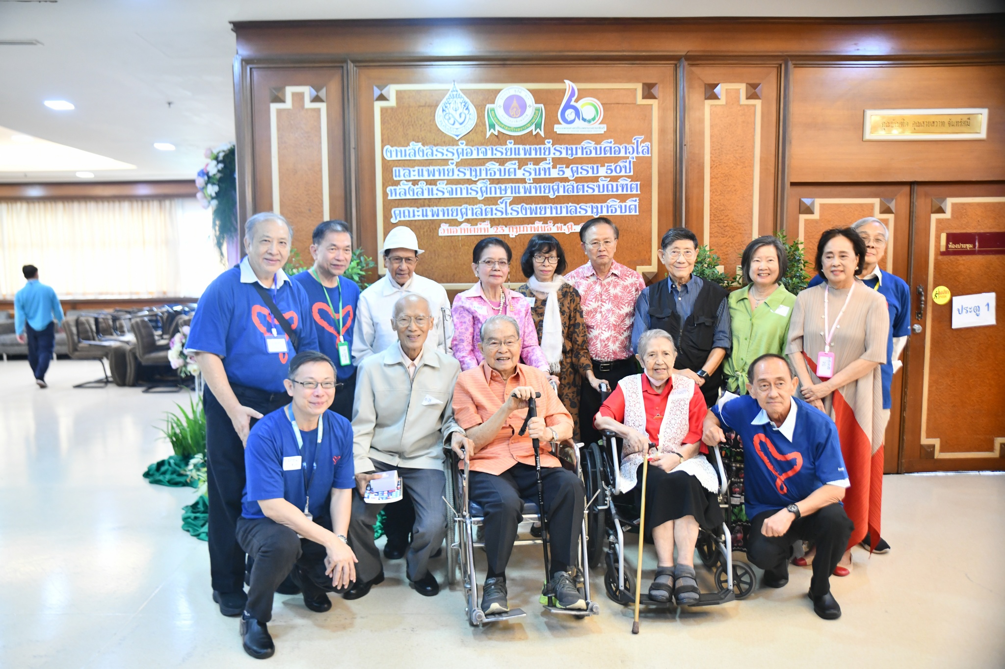 งานศิษย์เก่าแพทย์รามาธิบดี รุ่นที่ 5 ครบ 50 ปี หลังสำเร็จการศึกษาแพทยศาสตรบัณฑิต คณะแพทยศาสตร์โรงพยาบาลรามาธิบดี มหาวิทยาลัยมหิดล