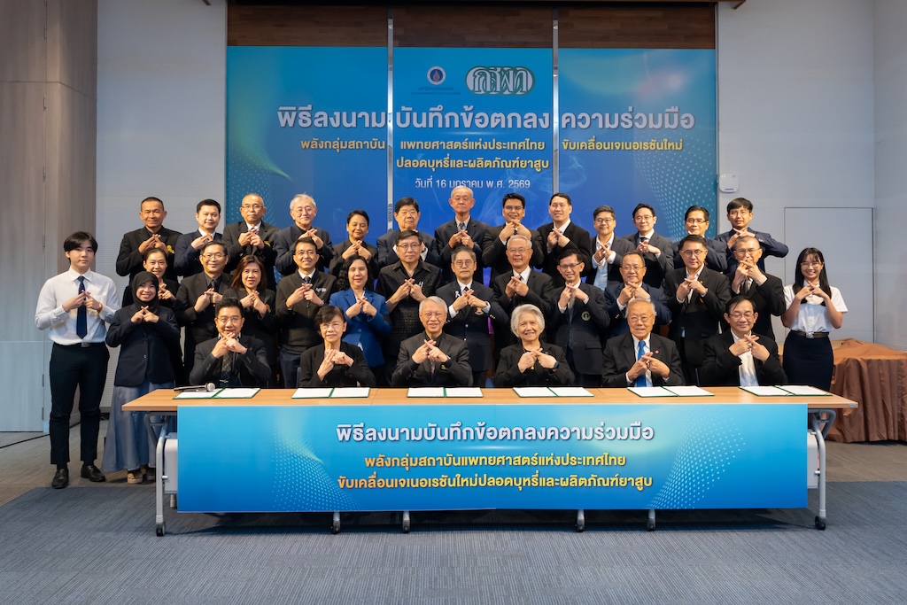 รามาธิบดี และ กสพท. จัดพิธีลงนาม MOA พลังกลุ่มสถาบันแพทยศาสตร์แห่งประเทศไทย ขับเคลื่อนเจเนอเรชันใหม่ปลอดบุหรี่และผลิตภัณฑ์ยาสูบ