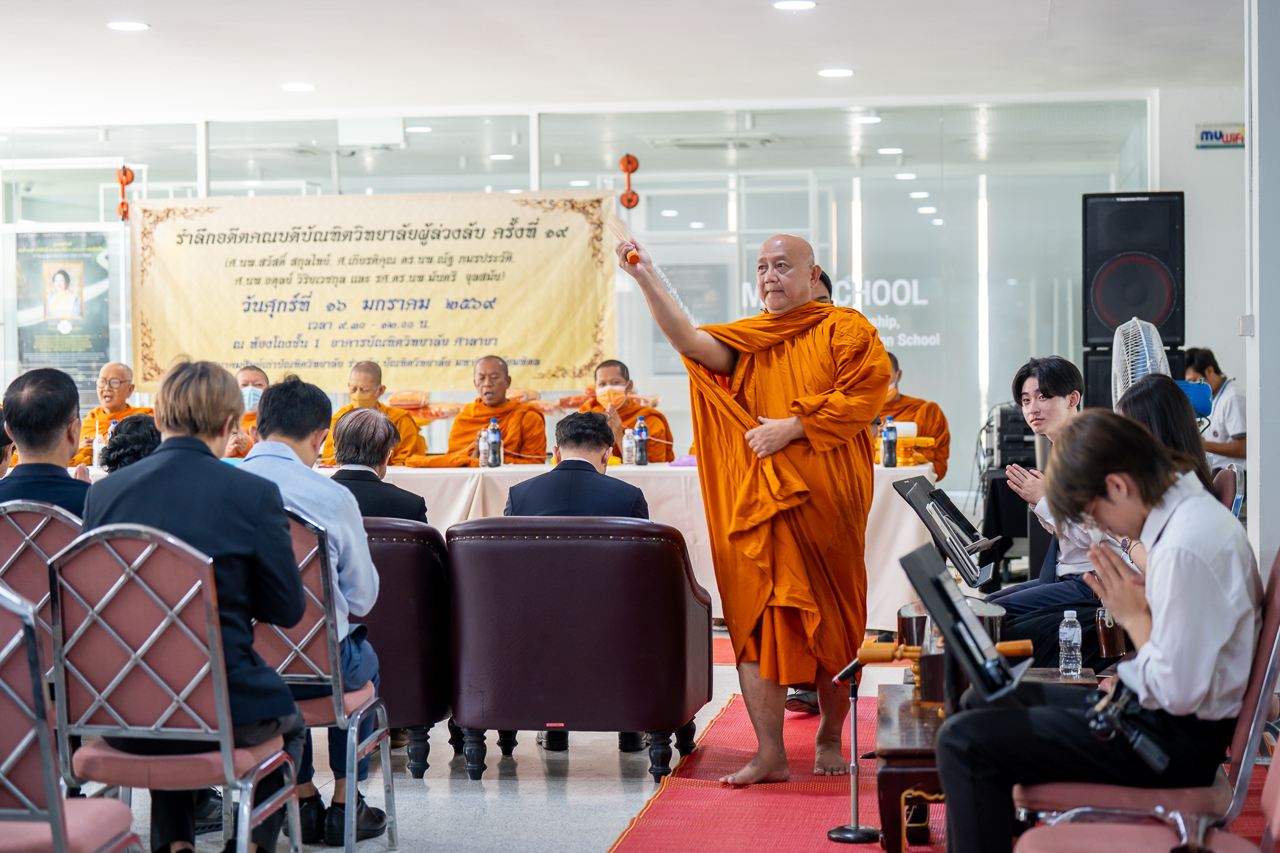 งานทำบุญเลี้ยงพระรำลึกอดีตคณบดีบัณฑิตวิทยาลัย มหาวิทยาลัยมหิดล ผู้ล่วงลับ ครั้งที่ 19