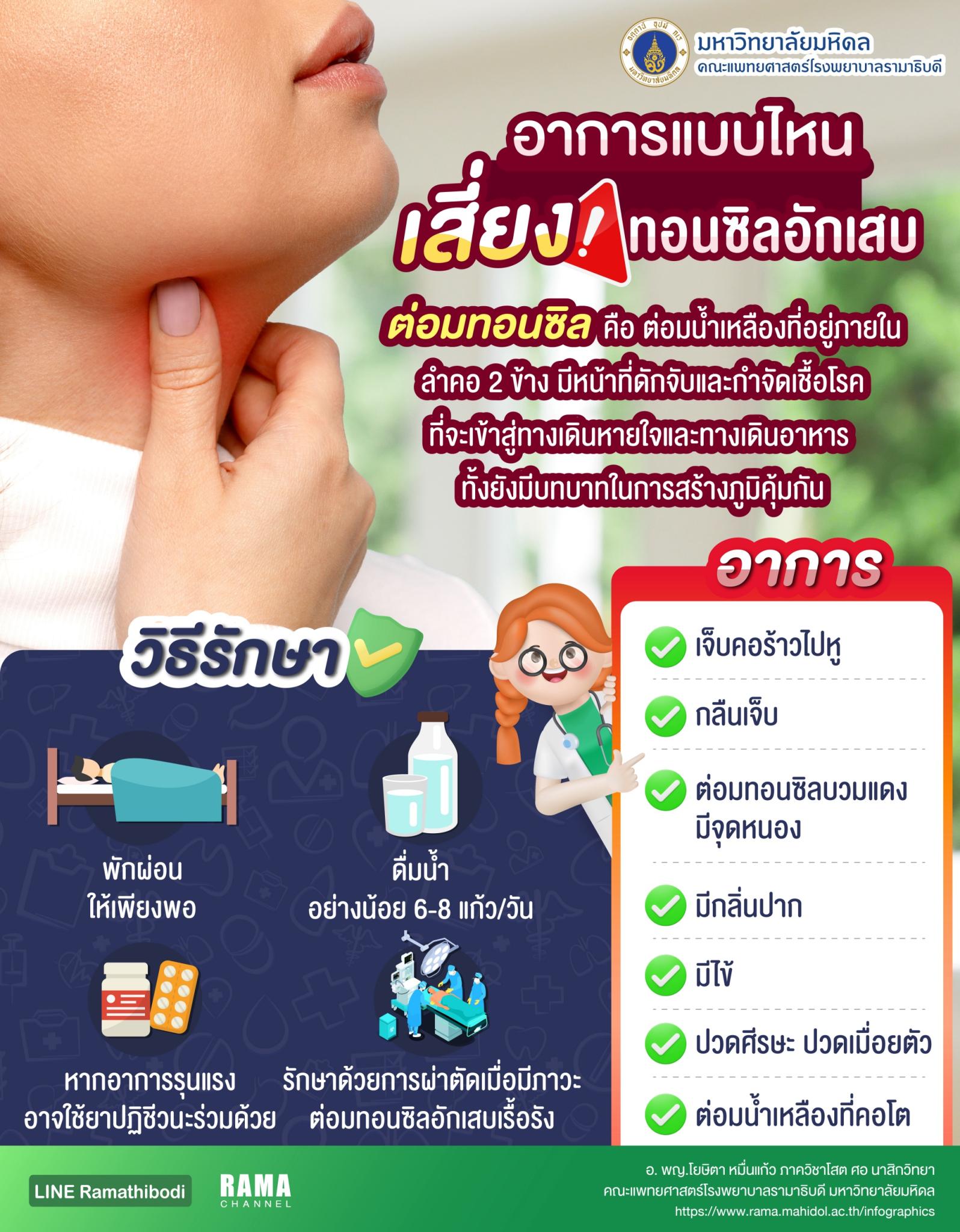 อาการแบบไหน เสี่ยงทอนซิลอักเสบ