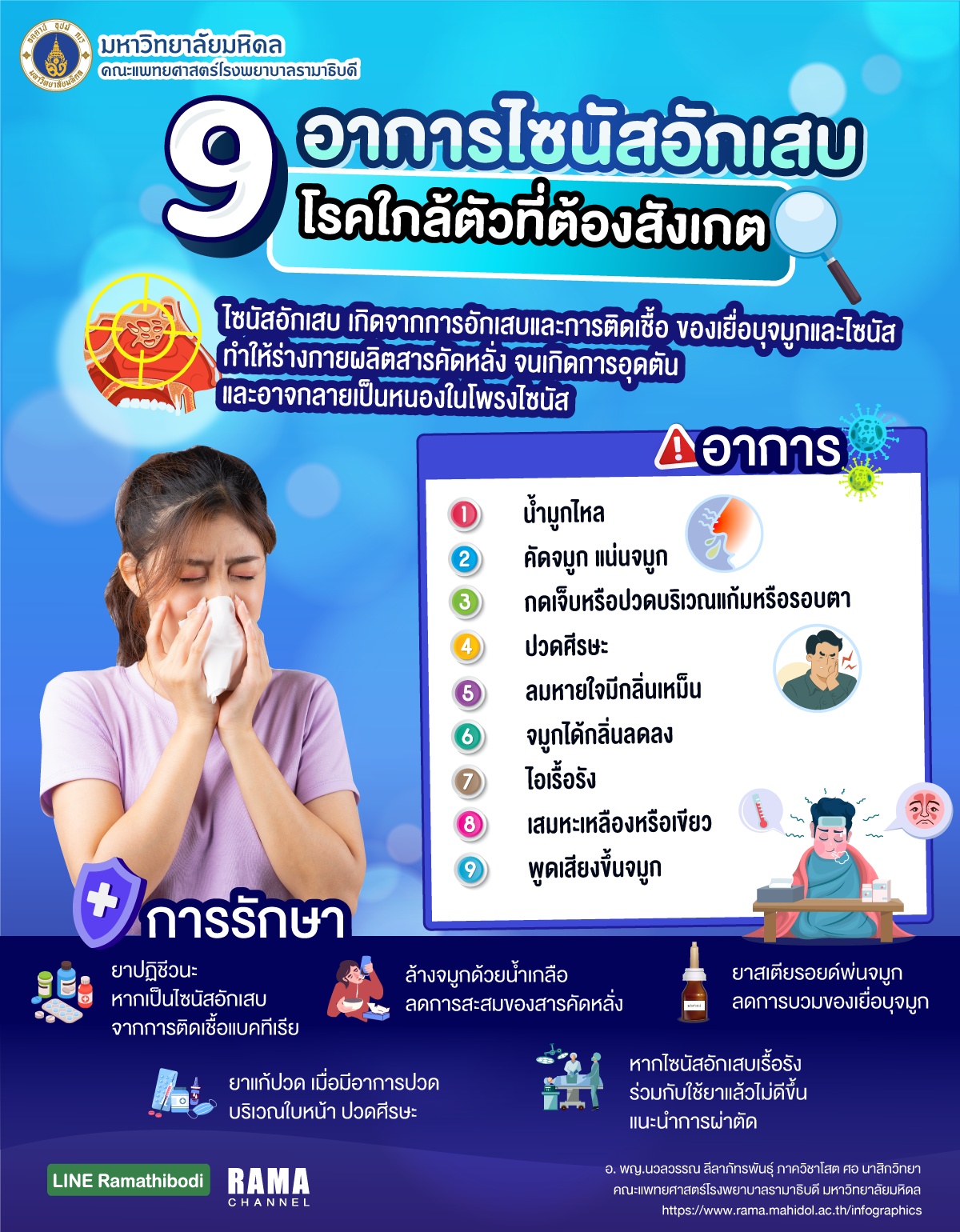 9 อาการไซนัสอักเสบ โรคใกล้ตัวที่ต้องสังเกต