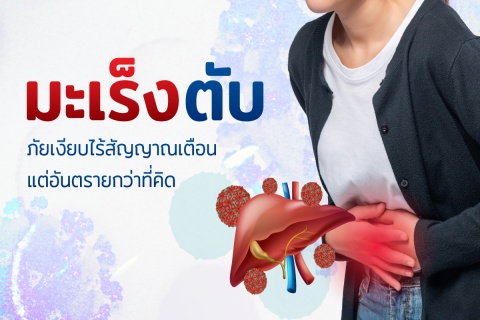 มะเร็งตับ