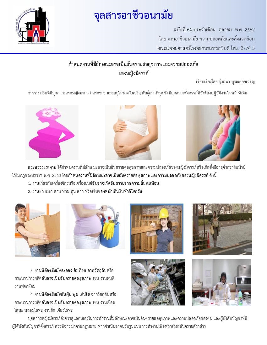 จุลสารอาชีวอนามัย ประจำเดือน ตุลาคม พ.ศ. 2562