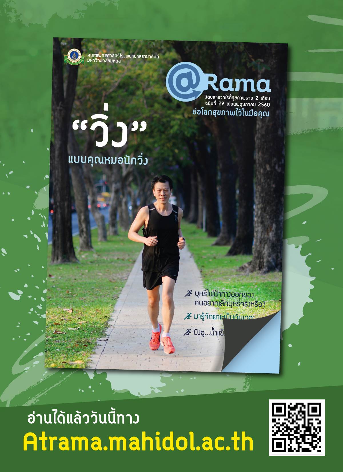 นิตยสาร@Rama ฉบับที่ 29