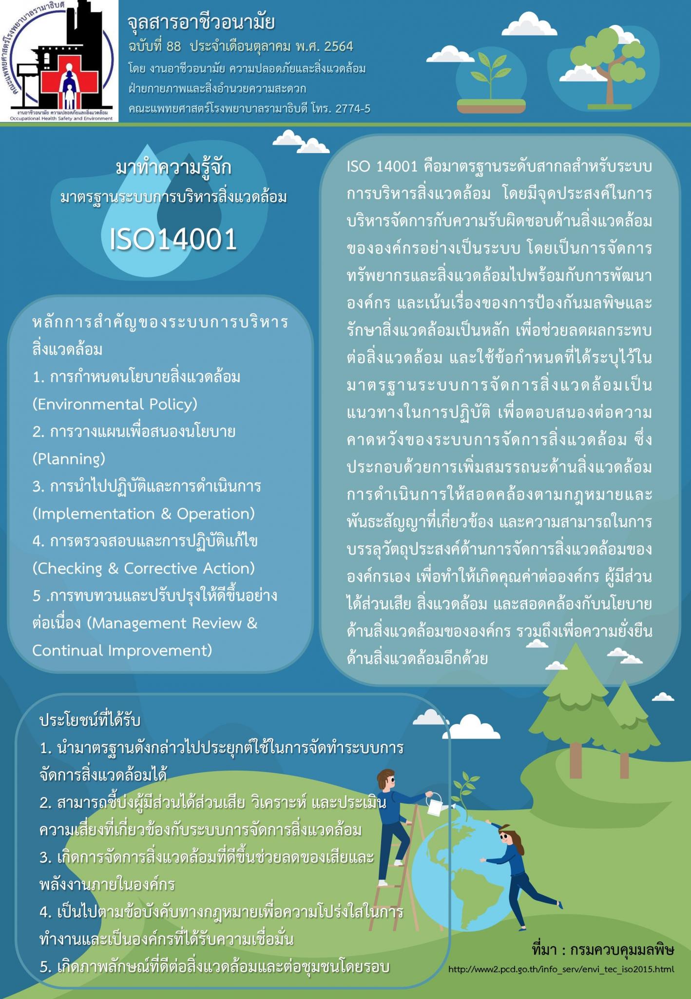 จุลสารอาชีวอนามัย ประจำเดือนตุลาคม พ.ศ. 2564