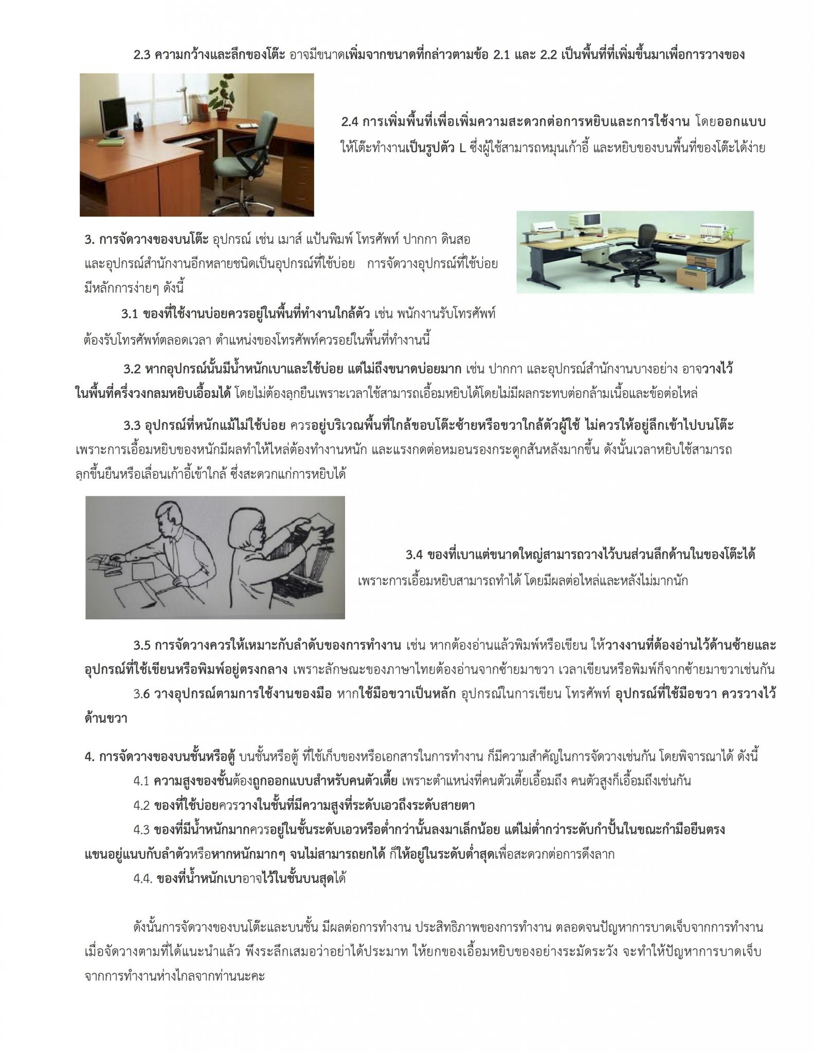 จุลสารอาชีวอนามัย ประจำเดือน พฤษภาคม พ.ศ. 2562