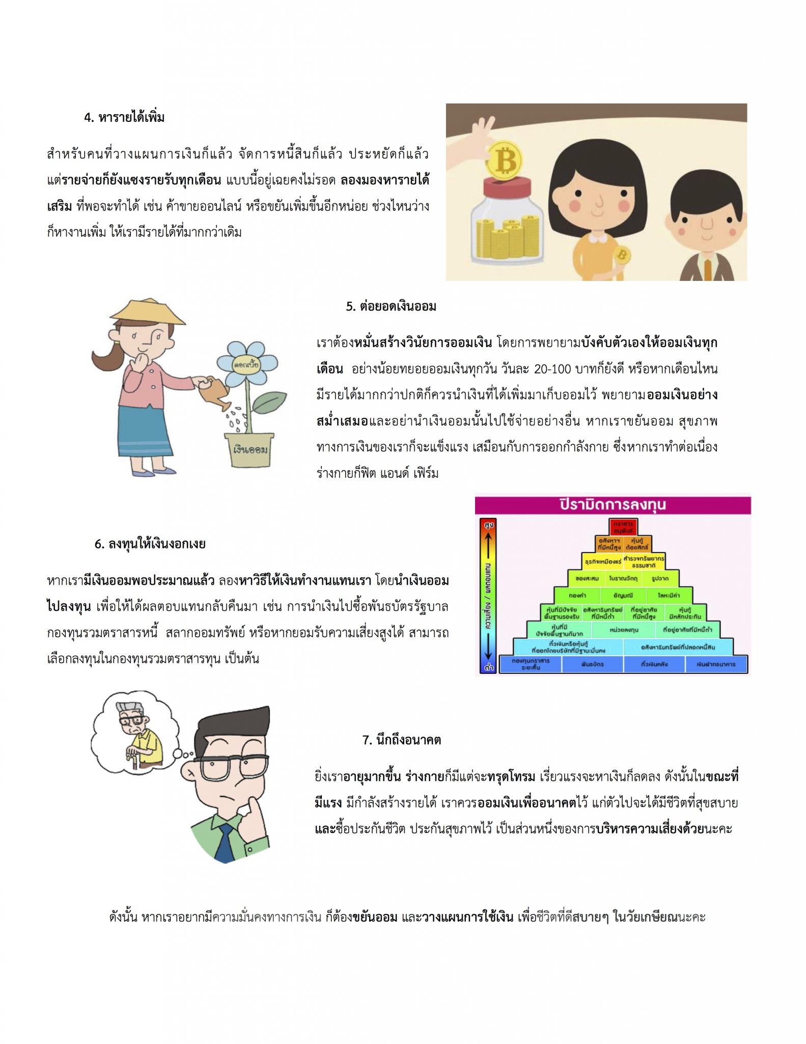 จุลสารอาชีวอนามัย ประจำเดือน กรกฎาคม พ.ศ. 2562