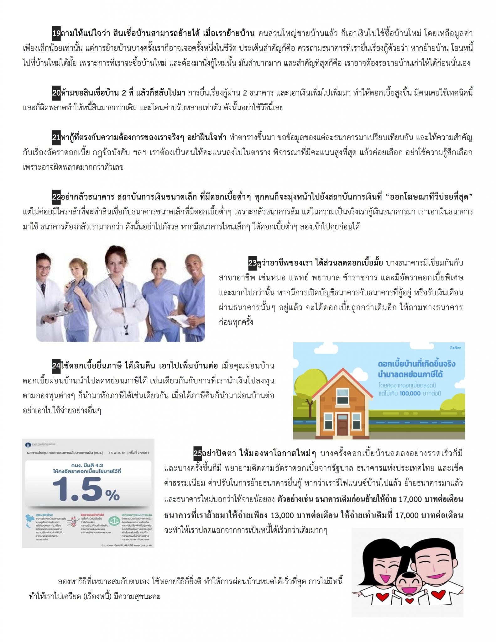 จุลสารอาชีวอนามัย ประจำเดือน กันยายน พ.ศ. 2562 การผ่อนบ้านให้หมดเร็วที่สุด ตอนที่ 2