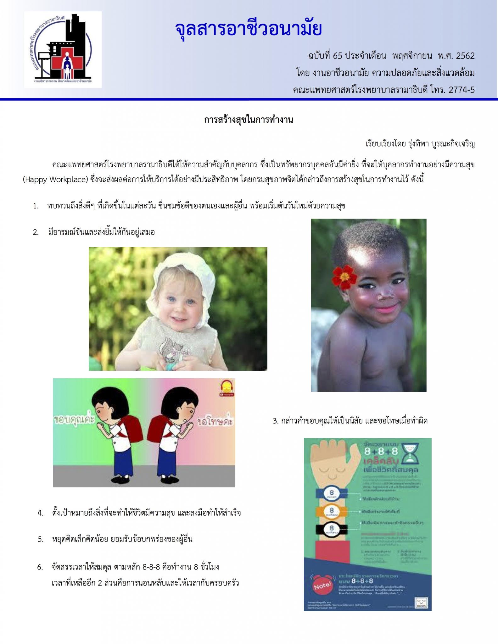 จุลสารอาชีวอนามัย ประจำเดือน พฤศจิกายน พ.ศ. 2562