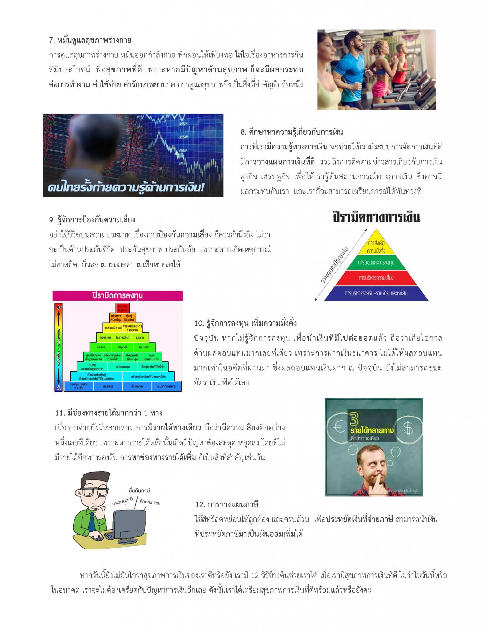 จุลสารอาชีวอนามัย ประจำเดือน มิถุนายน พ.ศ. 2562