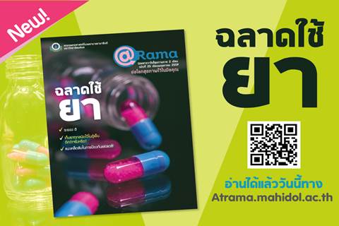 @Rama ฉบับที่ 25 เดือนพฤษภาคม 2559