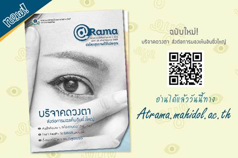 @Rama ฉบับที่ 26 เดือนกรกฎาคม 2559