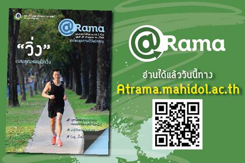 นิตยสาร@Rama ฉบับที่ 29