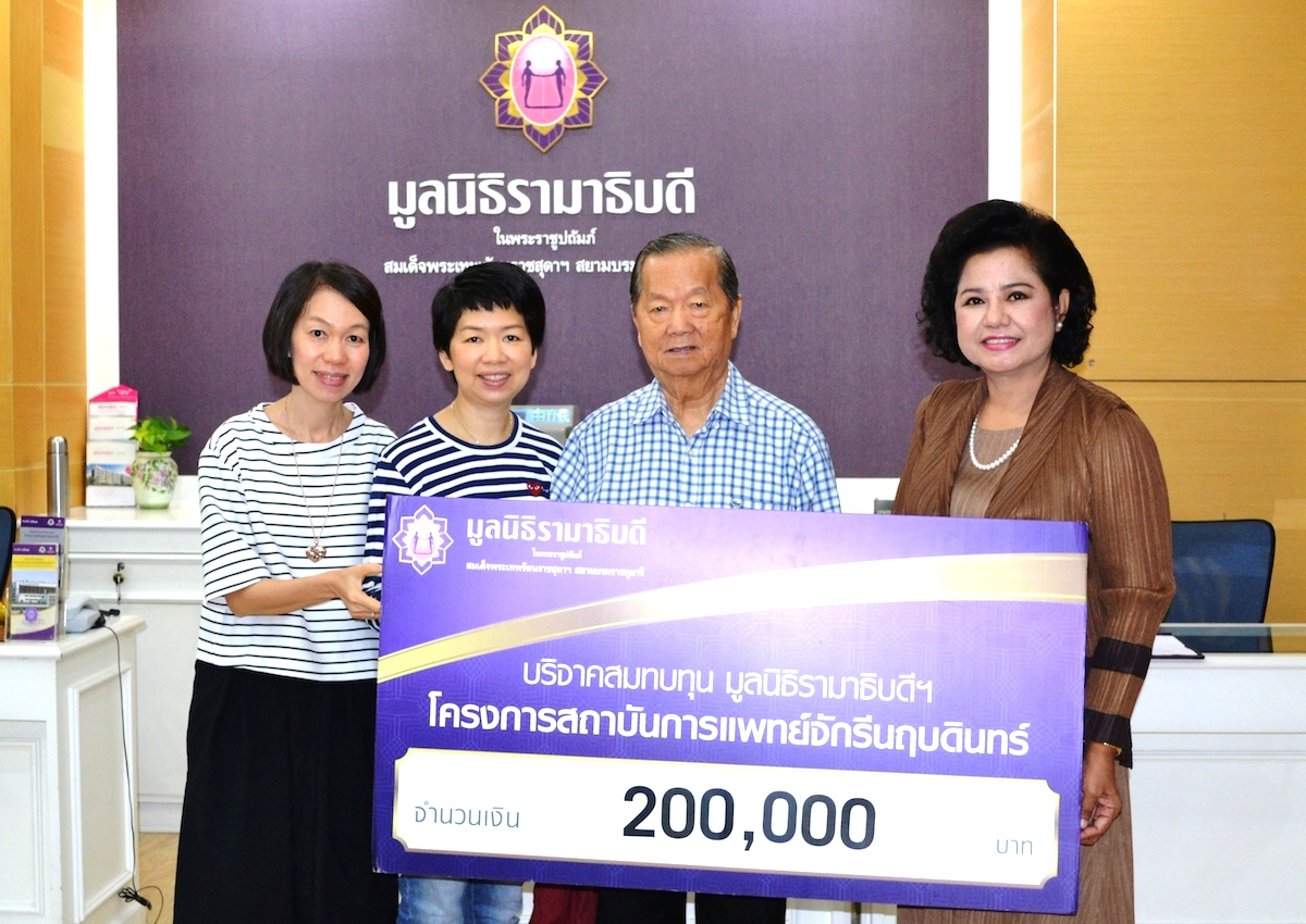บริจาคเงินสมทบทุนโครงการสถาบันการแพทย์จักรีนฤบดินทร์ บริจาคเงินสมทบทุนโครงการสถาบันการแพทย์จักรีนฤบดินทร์