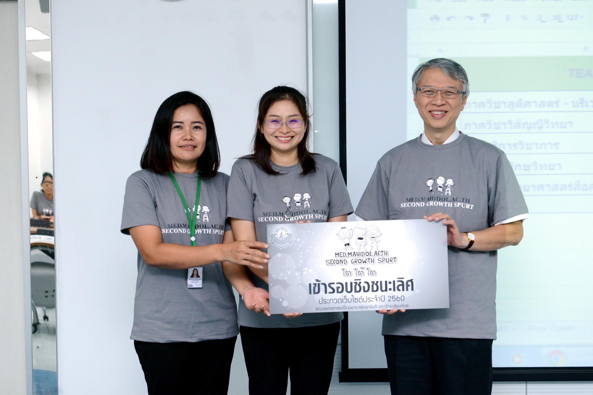 ประกวดเว็บไซต์รามาธิบดี รอบคัดเลือก ด้านการศึกษา วิจัยและวิชาการ