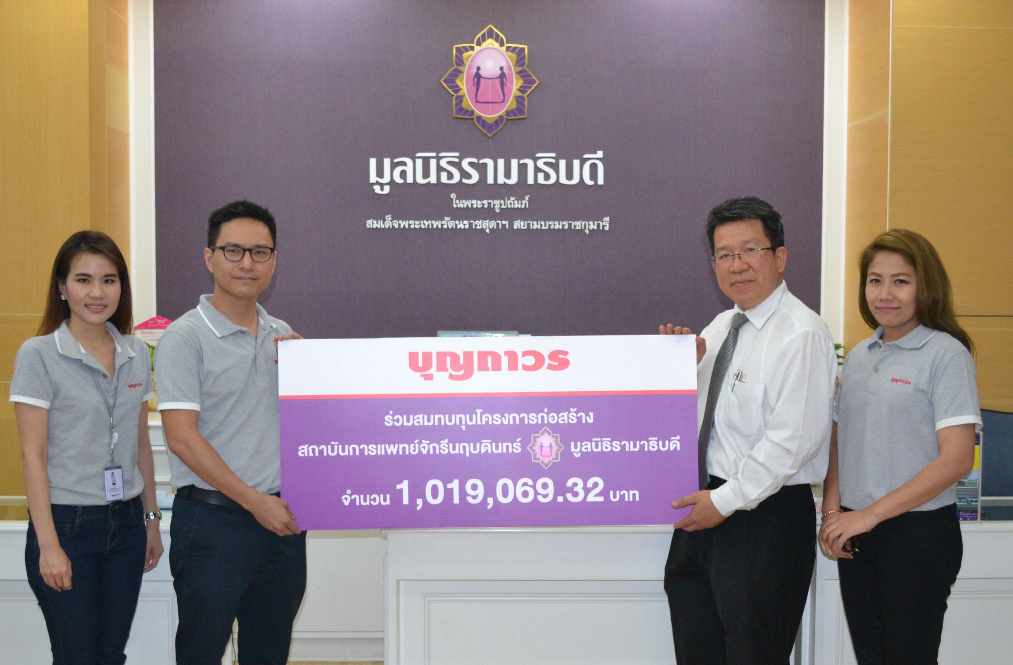 บริษัท บุญถาวรเซรามิค จำกัด มอบเงินบริจาคเพื่อสมทบทุนโครงการสถาบันการแพทย์จักรีนฤบดินทร์