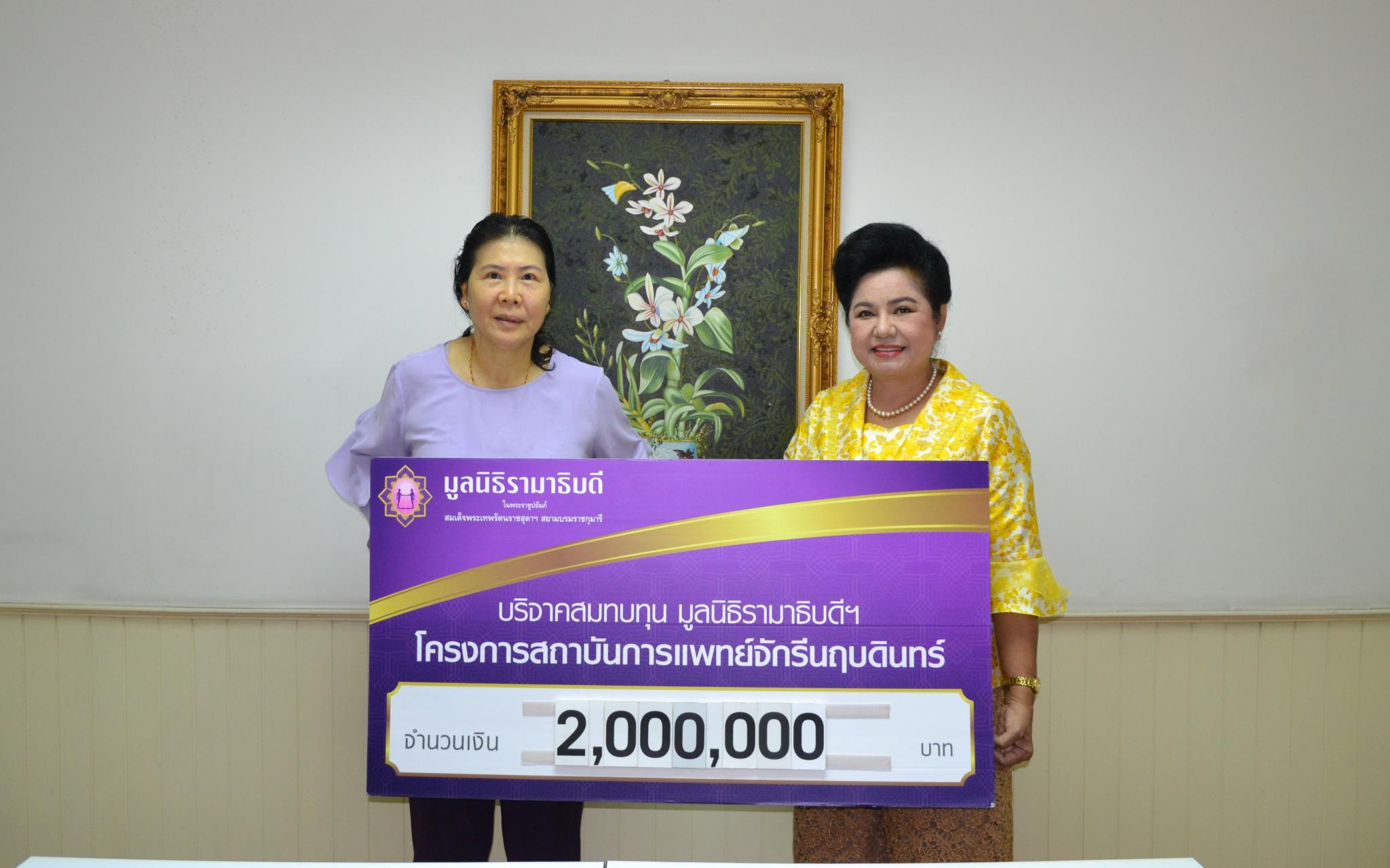 บริจาคสมทบทุนโครงการสถาบันการแพทย์จักรีนฤบดินทร์ บริจาคสมทบทุนโครงการสถาบันการแพทย์จักรีนฤบดินทร์