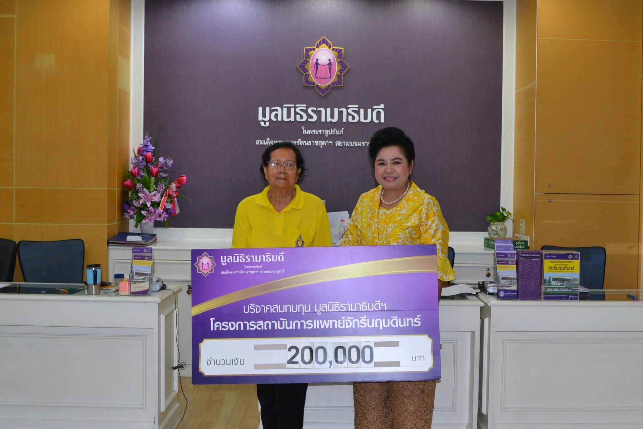 บริจาคสมทบทุนโครงการสถาบันการแพทย์จักรีนฤบดินทร์ บริจาคสมทบทุนโครงการสถาบันการแพทย์จักรีนฤบดินทร์