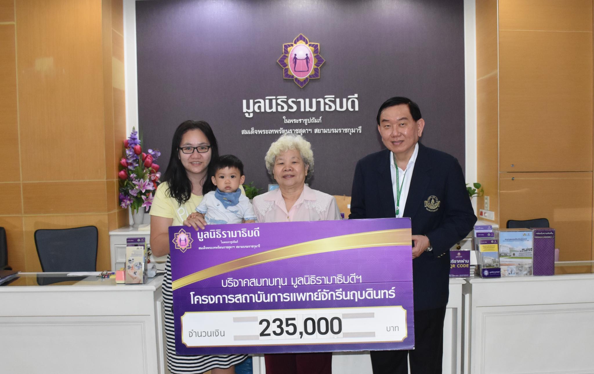 บริจาคสมทบทุนโครงการสถาบันการแพทย์จักรีนฤบดินทร์ บริจาคสมทบทุนโครงการสถาบันการแพทย์จักรีนฤบดินทร์