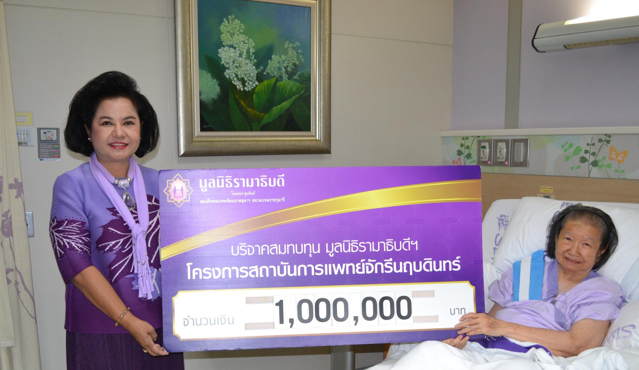 บริจาคสมทบทุนโครงการสถาบันการแพทย์จักรีนฤบดินทร์ บริจาคสมทบทุนโครงการสถาบันการแพทย์จักรีนฤบดินทร์