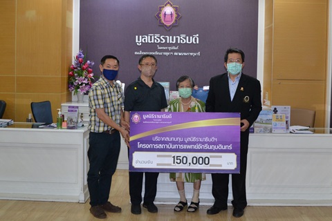 คุณอภิชาติ ชัฎอนันต์ และครอบครัว บริจาคเงินแก่มูลนิธิรามาธิบดีฯ
