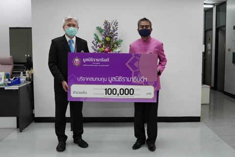 คุณสันติธร ยิ้มละมัย บริจาคเงินแก่มูลนิธิรามาธิบดีฯ 