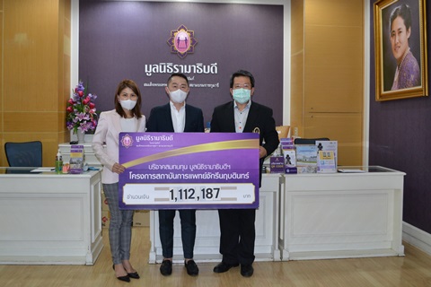 คุณณัฐพล ยงเกียรติตระกูล บริจาคเงินแก่มูลนิธิรามาธิบดีฯ