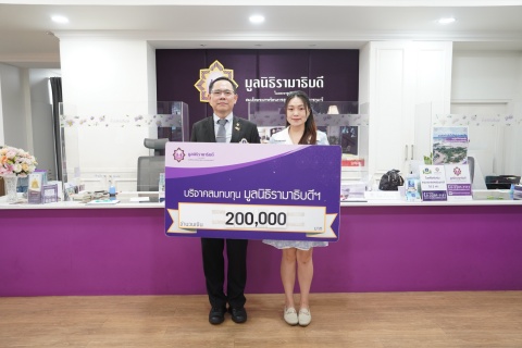 คุณศิริ-คุณวิไล-คุณสุทธิญา ศิริชัยวัฒน์ บริจาคเงินแก่มูลนิธิรามาธิบดีฯ