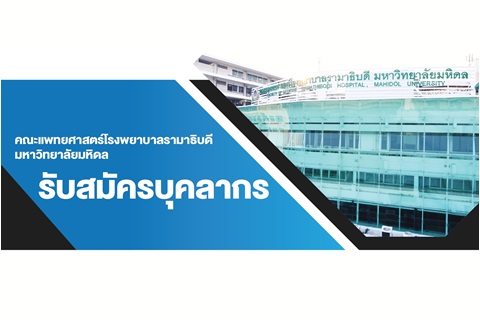 รับสมัครบุคลากร