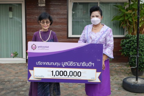 คุณมาลินี กังวารจิตต์ และครอบครัว บริจาคเงินแก่มูลนิธิรามาธิบดีฯ