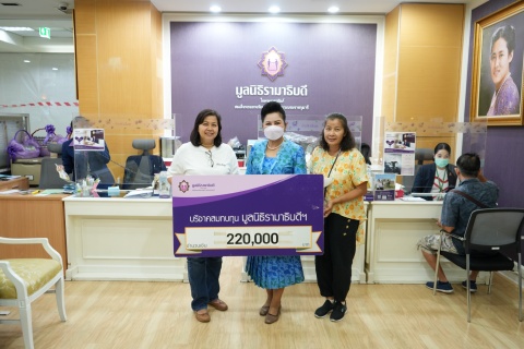 คุณไปรยาภรณ์ แข็งแรง บริจาคเงินแก่มูลนิธิรามาธิบดีฯ