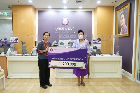 คุณวรางคณา สุวรรณโณ บริจาคเงินแก่มูลนิธิรามาธิบดีฯ