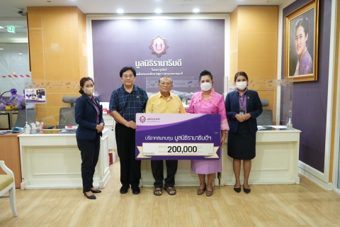 คุณบุญชู แสงอาทิตย์ บริจาคเงินแก่มูลนิธิรามาธิบดีฯ