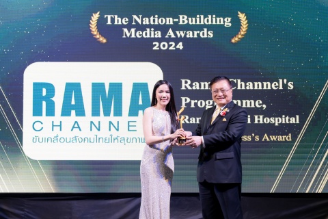 สถานีโทรทัศน์รามาแชนแนล คณะแพทยศาสตร์โรงพยาบาลรามาธิบดี มหาวิทยาลัยมหิดล เข้ารับรางวัล Nation-Building Media Awards 2024 สาขาสุขสภาพ ประจำปี 2567
