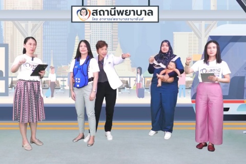 โรงเรียนพยาบาลรามาธิบดี คณะแพทยศาสตร์โรงพยาบาลรามาธิบดี มหาวิทยาลัยมหิดล จัดรายการ “สถานีพยาบาล“ EP.4 “สำลักอาหาร” ช่วยอย่างไร…?? ให้รอด…!!