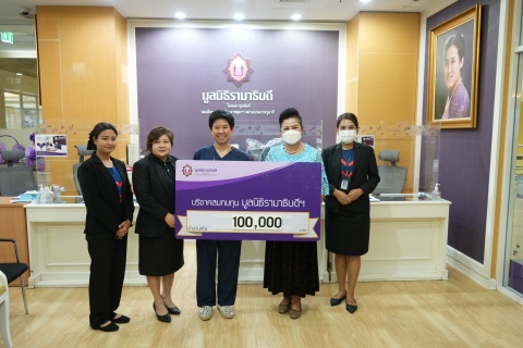 ผศ. ทพญ.นัยนา บูรณชาติ บริจาคเงินแก่มูลนิธิรามาธิบดีฯ