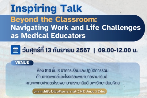 Inspiring Talk Beyond the Classroom: Navigating Work and Life Challenges as Medical Educators
