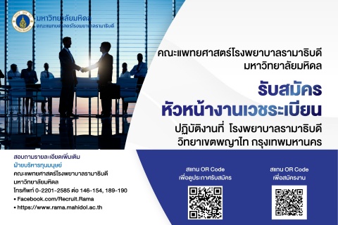 รับสมัครหัวหน้างานเวชระเบียน