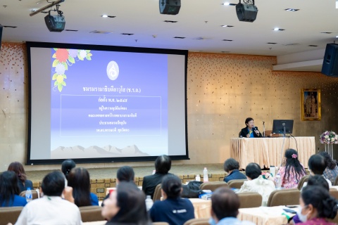 ปัจฉิมนิเทศผู้เกษียณอายุราชการและอายุงาน ประจำปีงบประมาณ 2567