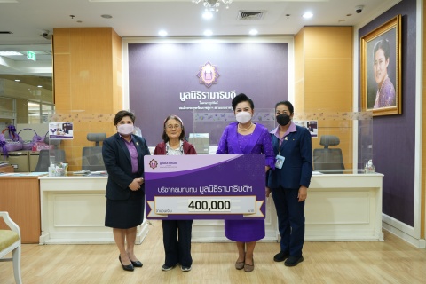คุณอนงค์นาฏ ศรีวิหค บริจาคเงินแก่มูลนิธิรามาธิบดีฯ
