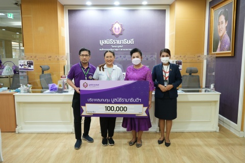 คุณฐนิตนันท์ โชติพานิช บริจาคเงินแก่มูลนิธิรามาธิบดีฯ