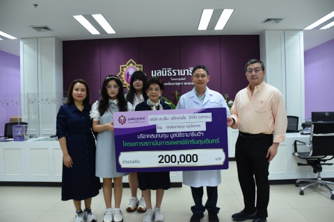 บริษัท เค.เอ็ม.แพ็กเกจจิ้ง จำกัด (มหาชน) บริจาคเงินแก่มูลนิธิรามาธิบดีฯ