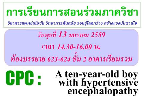 Clinicopathological Conference "A ten-year-old boy with hypertensive encephalopathy"