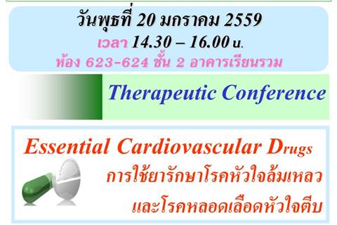 Therapeutic Conference : Essential Cardiovascular Drugs การใช้ยารักษาโรคหัวใจล้มเหลว และโรคหลอดเลือดหัวใจตีบ