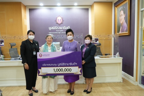คุณวฤษาย์ แต้ไพสิฐพงษ์ บริจาคเงินแก่มูลนิธิรามาธิบดีฯ