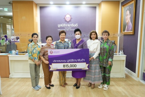 กลุ่มเพื่อนวัยรุ่น บริจาคเงินแก่มูลนิธิรามาธิบดีฯ