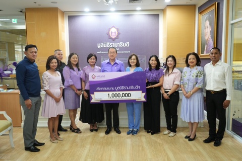 คุณโกวิทย์ จิรชนานนท์ บริจาคเงินแก่มูลนิธิรามาธิบดีฯ