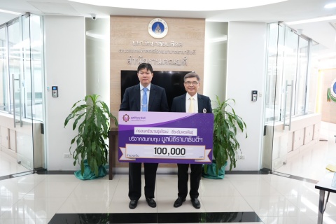 ครอบครัว คุณรุ่งโรจน์ ธีระอัมพรพันธุ์ บริจาคเงินแก่มูลนิธิรามาธิบดีฯ