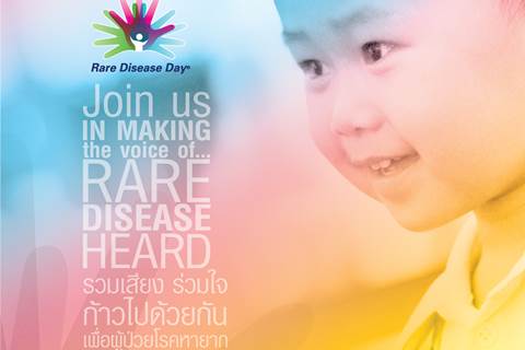 ขอเชิญร่วมงาน รณรงค์โรคหายาก แห่งประเทศไทย ครั้งที่ 6 (RARE DISEASE DAY 2016)