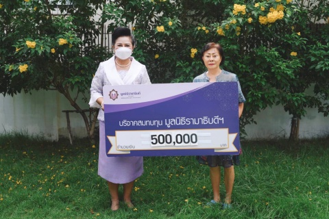 คุณจินตนา วิสนุวิมล บริจาคเงินแก่มูลนิธิรามาธิบดีฯ